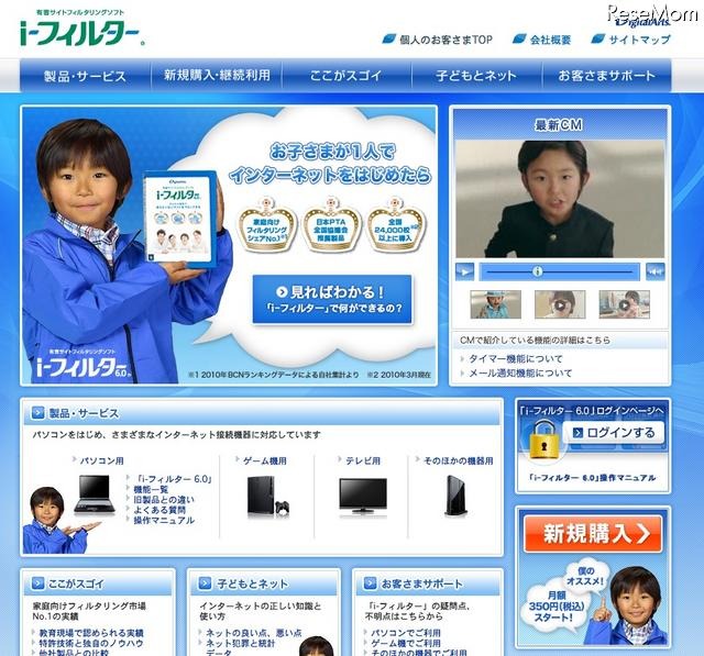 ニンテンドー3DSのネット利用にフィルタリングを無償提供 i-フィルター