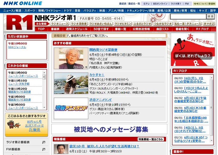 NHKラジオ第1