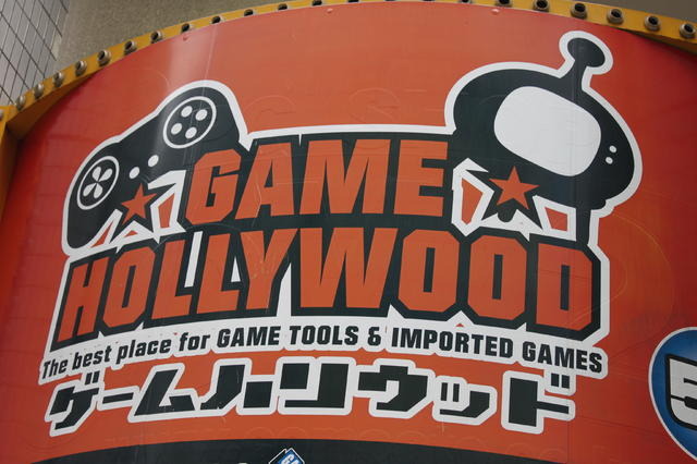 ゲームハリウッド ゲームハリウッド