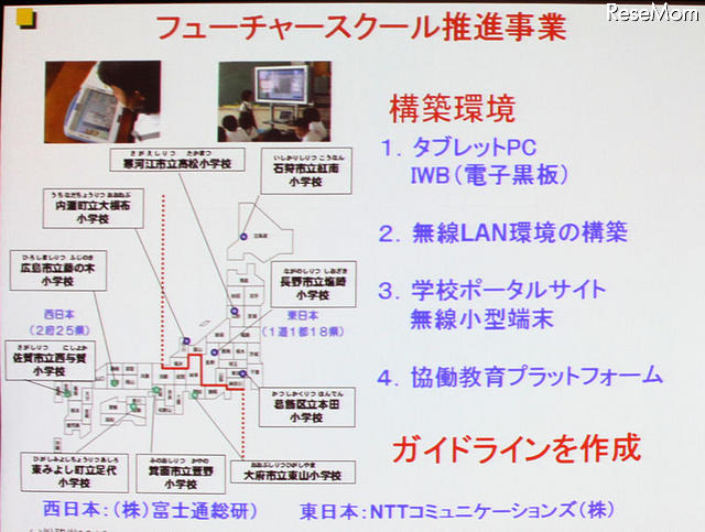 【NEE2011】デジタルネイティブに合わせた情報教育の必要性…東工大 清水名誉教授 フューチャースクール推進事業の紹介