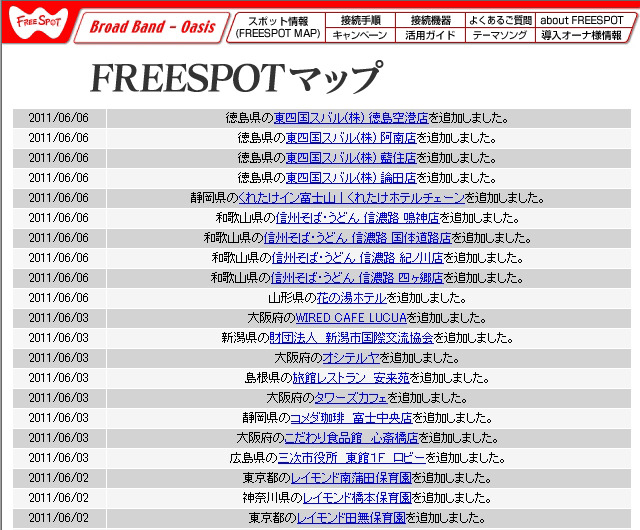 FREESPOT追加情報