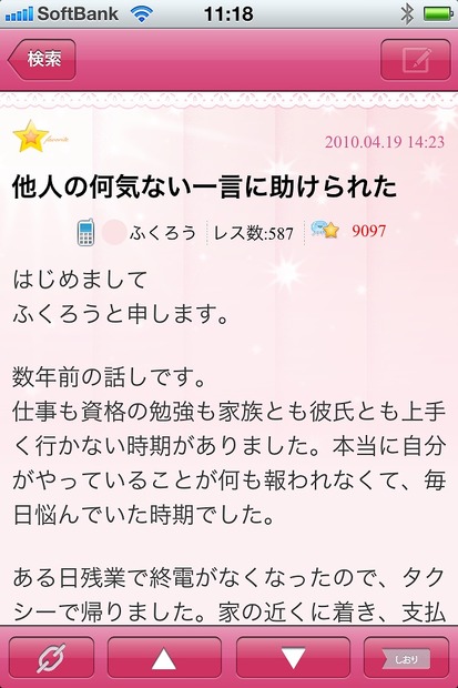 投稿本文の閲覧ページ