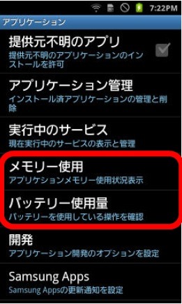 各アプリケーションのメモリ使用量の確認が可能に