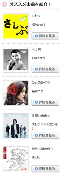 国内外の大手レーベルなどと楽曲利用の契約を結んでおり、市販の音楽CDの音源が多数利用可能