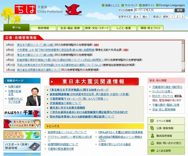 「千葉県」サイト