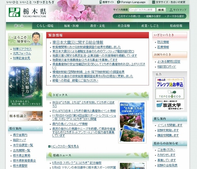 「栃木県」サイト