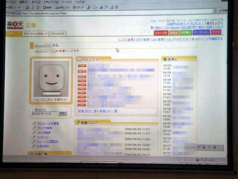 楽天広場リンクスの画面