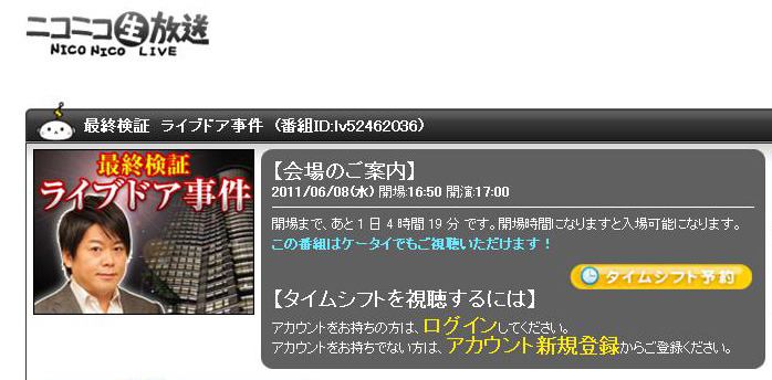 ニコニコ生放送「最終検証　ライブドア事件」