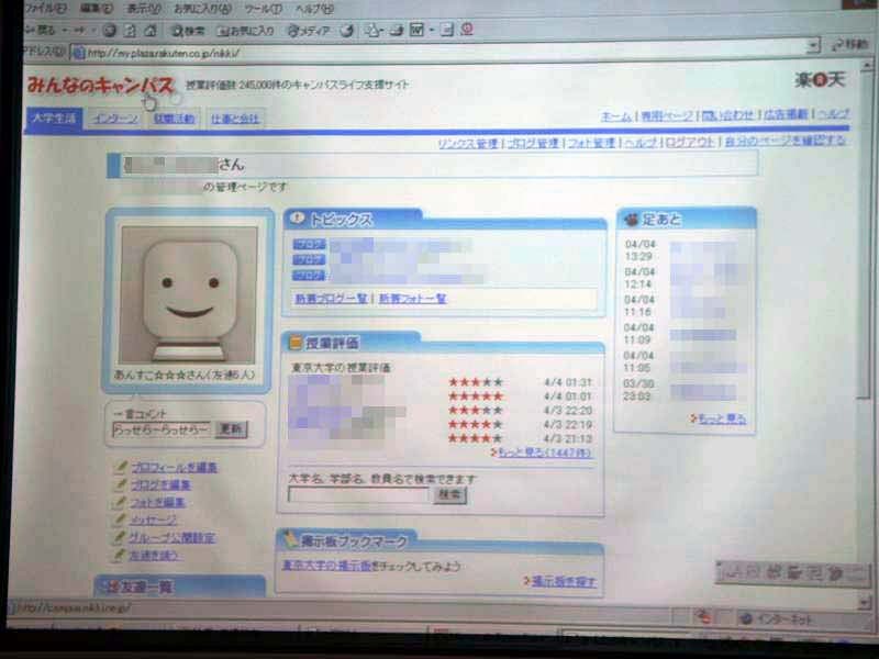 OEMされた「みんなの就職活動日記」の画面
