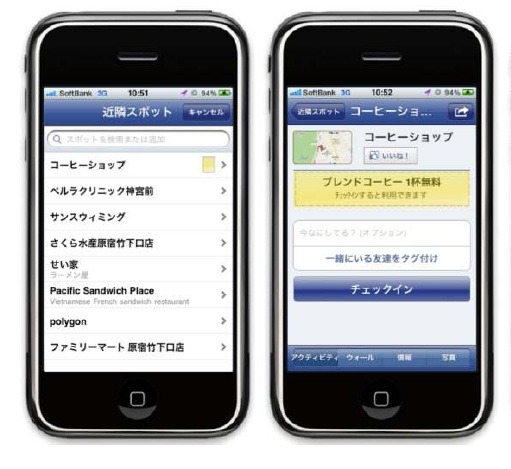 Facebookチェックインクーポン