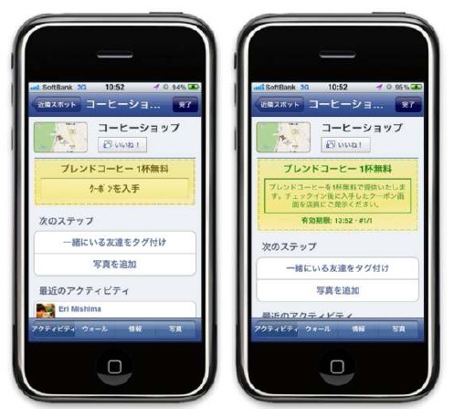 Facebookチェックインクーポン