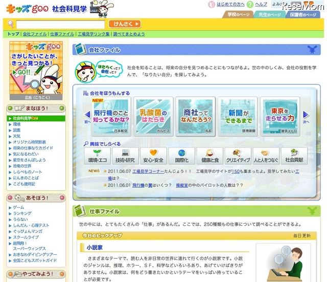 「キッズgoo 社会科見学」に工場見学リンク集 キッズgoo 社会科見学