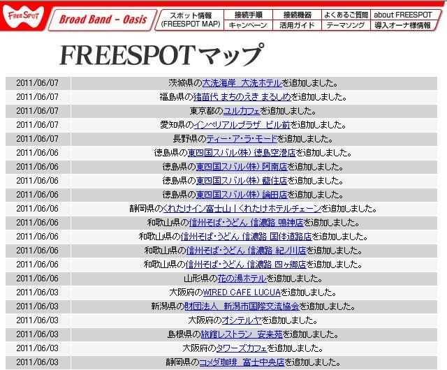 FREESPOT追加情報