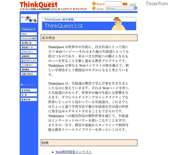 中・高生対象、教材Web作品制作「ThinkQuest JAPAN」参加チーム募集 ThinkQuestとは