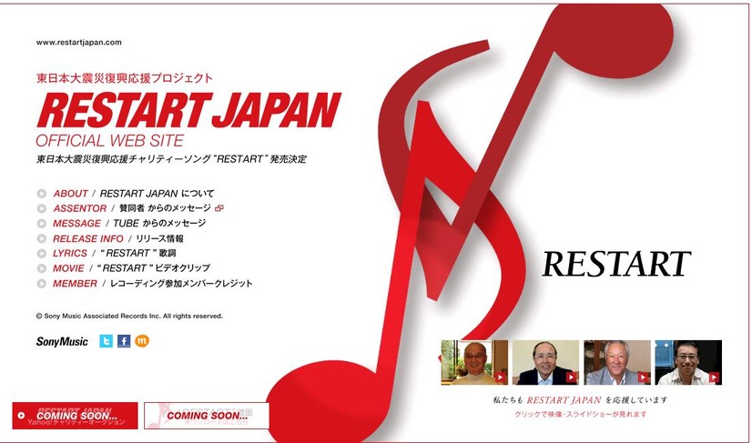 「RESTART JAPAN」オフィシャルHP。クリップのほか、歌詞や賛同者のメッセージなども公開されている