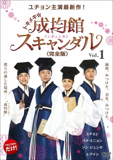 1~5月期で1位になった「トキメキ成均館スキャンダル」。若い女性に人気で韓国ドラマのレンタル回数増加に貢献した