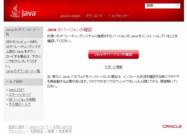 「Javaのバージョンの確認」ページ