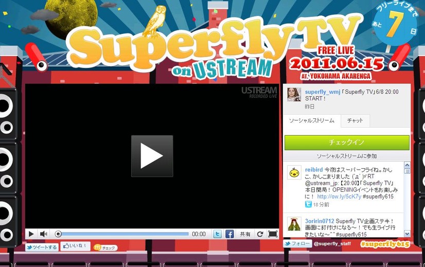ライブの模様を中継する特設サイト「Superfly TV」