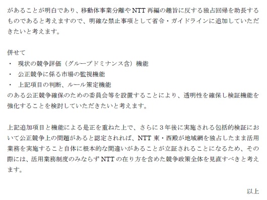 要望書の内容（2/2）