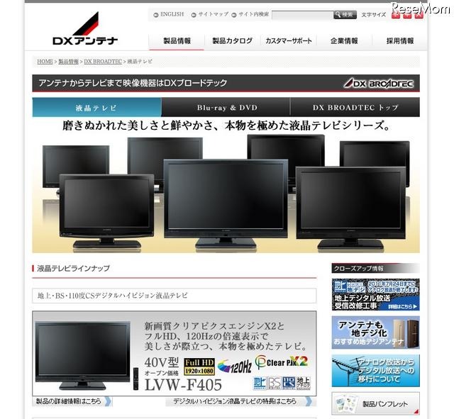 「i-フィルター for TV2」がDXアンテナ製テレビに採用 DX BROADTEC