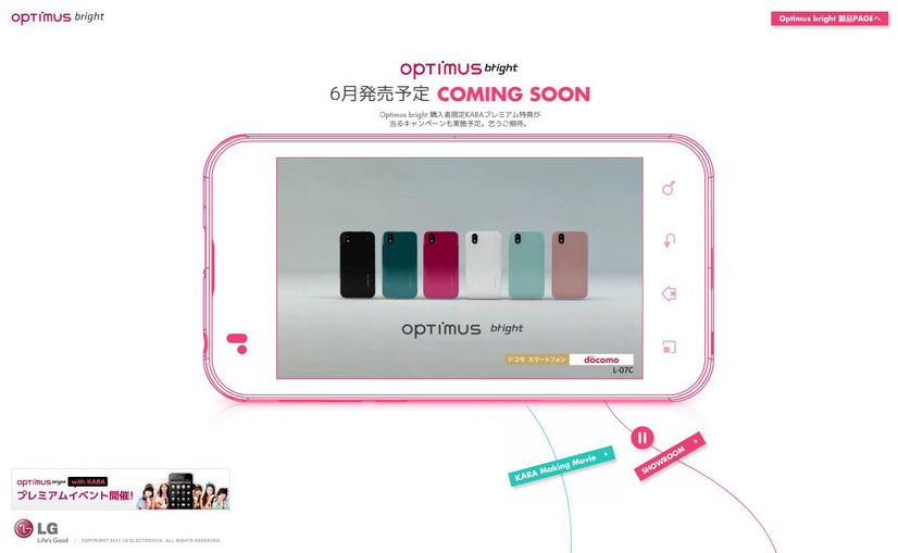 「Optimus bright L-07」製品サイト