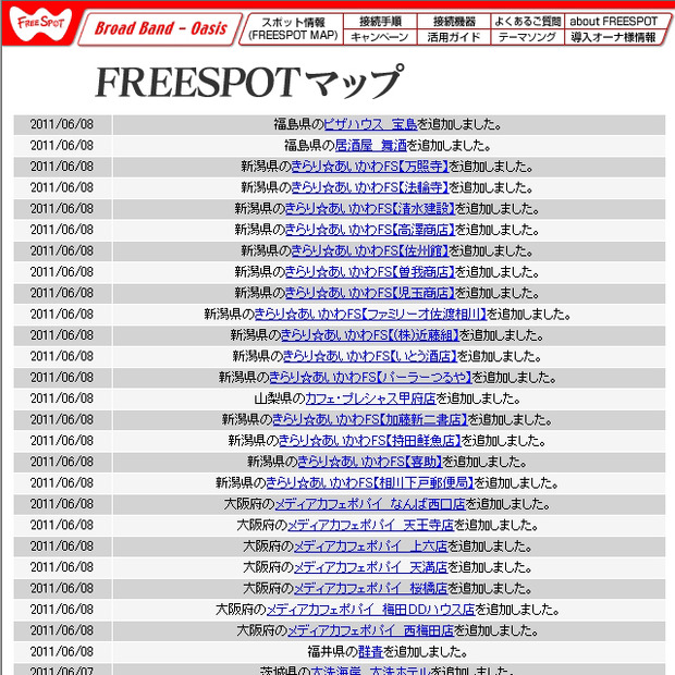FREESPOT追加情報