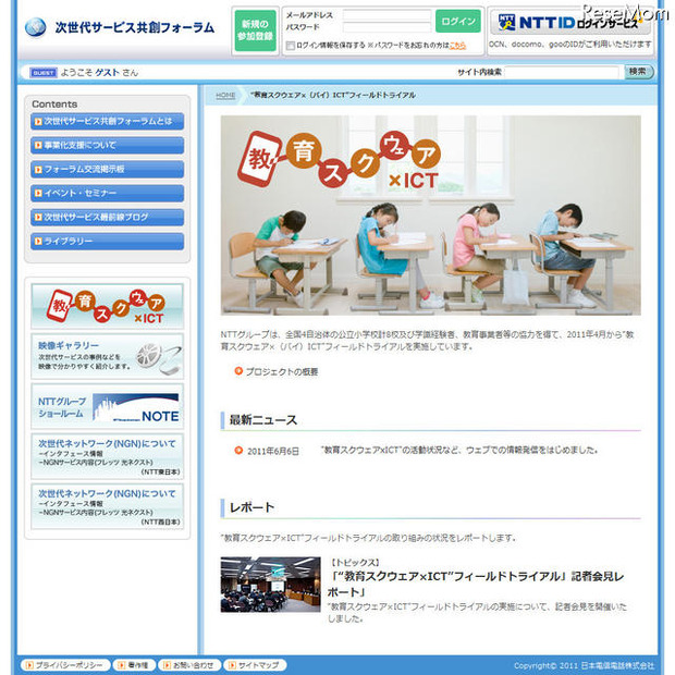 NTT、教育スクウェア×ICTの活動報告を開始 教育スクウェア×ICT