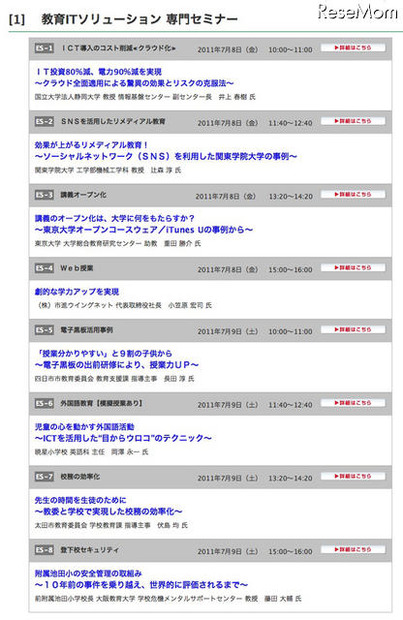 「第2回 教育ITソリューションEXPO（EDIX エディックス）」7/7より 教育ITソリューション専門セミナー
