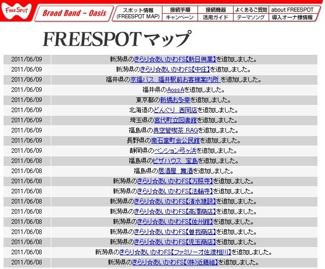 FREESPOT追加情報