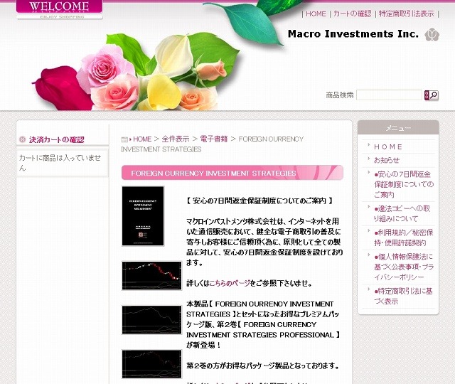 マクロインベストメンツ社の電子書籍の販売ページ（画像）