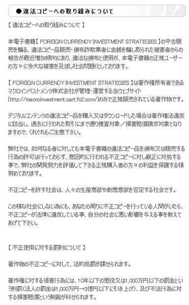 同社では「違法コピーへの取り組みについて」というページも公開している