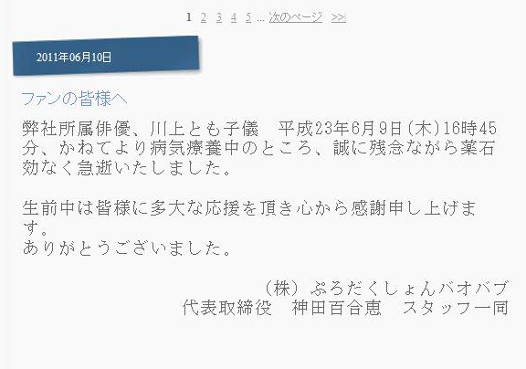 川上とも子さん所属事務所オフィシャルブログ