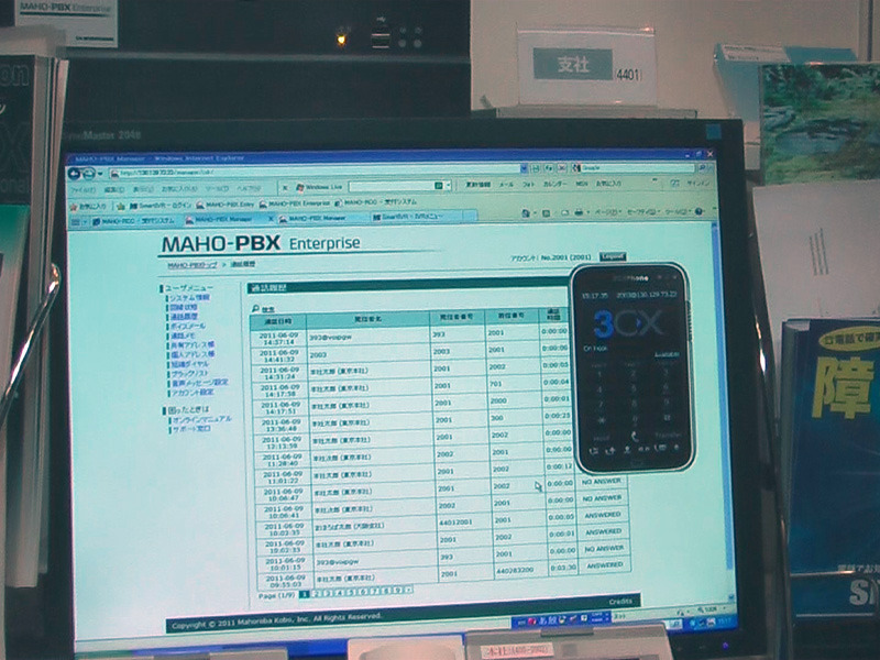 MAHO-PBX Enterpriseの設定画面