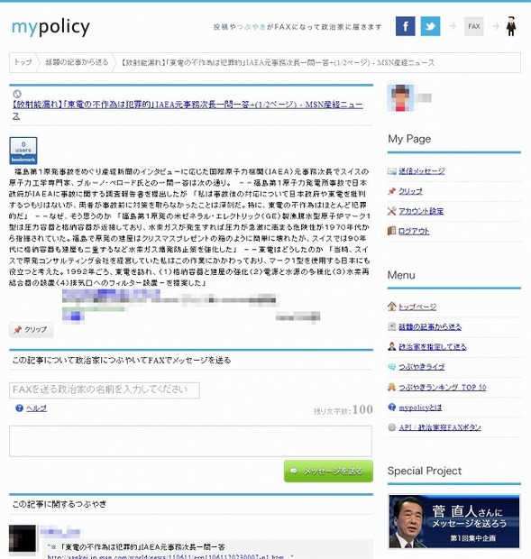「mypolicy」では、サイト内の記事からFAXを送ることができる