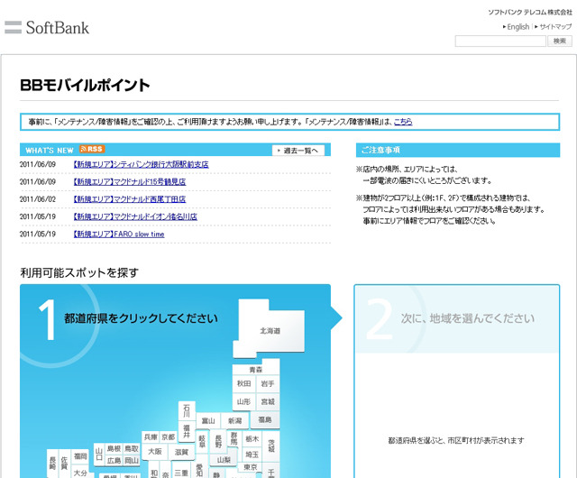 BBモバイルポイント：エリア情報