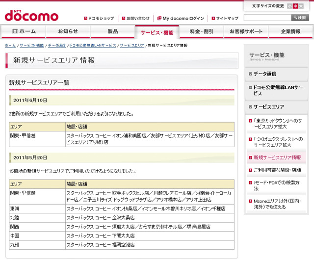 Mzone 新規サービスエリア情報