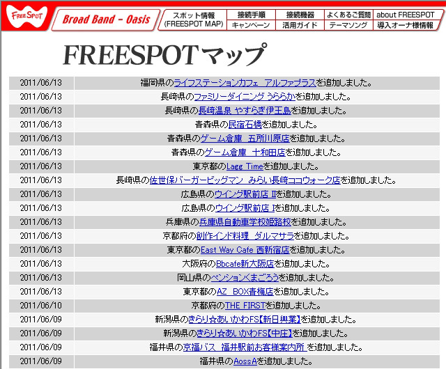 FREESPOT追加情報