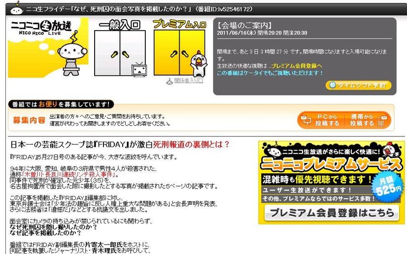 番組視聴ページ