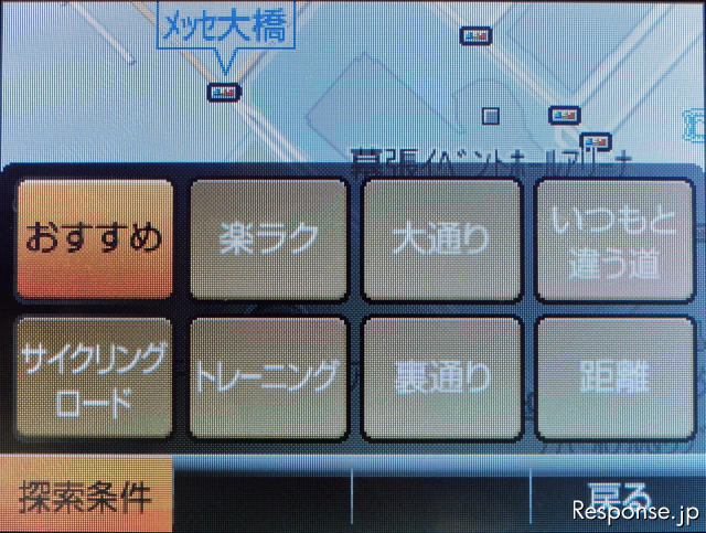 自転車モードでは、ルート探索時に探索条件を8種類のメニューから選択できる