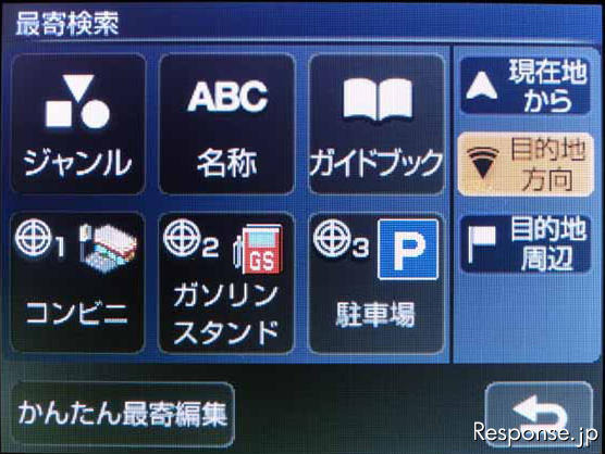 最寄検索の選択メニュー。よく使うジャンルは「かんたん最寄」として3つまで登録できる