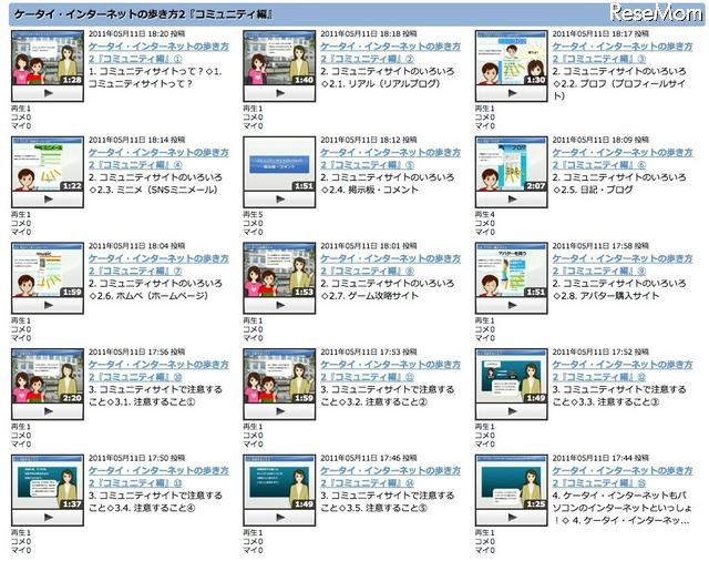 EMAがニコ動に公式チャンネルを開設、啓蒙コンテンツを配信 ケータイ・インターネットの歩き方「コミュニティ編」