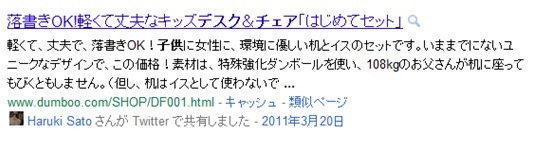 ソーシャル検索では共有した相手の情報が追加で表示