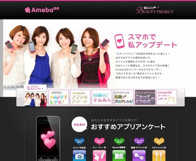 「AmebaGG BeautyProject」サイト（画像）