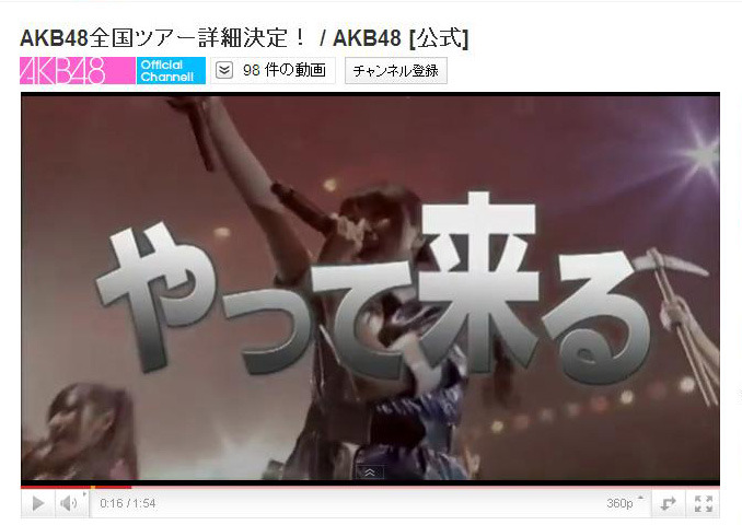 YouTube「AKB48オフィシャルチャンネル」