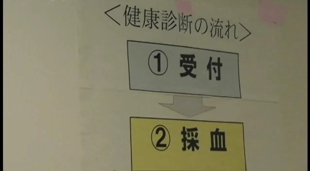 福島第二原発 健康診断の流れ（6月1日撮影）