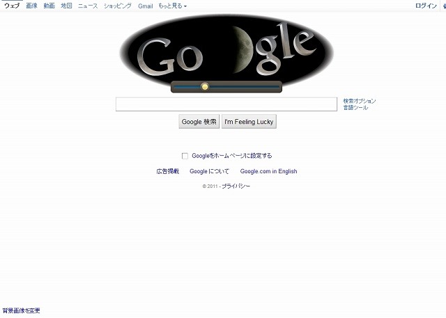 Google検索トップページ