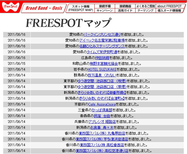 FREESPOT追加情報