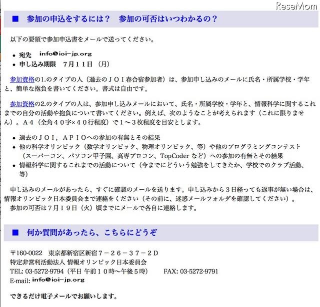 日本情報オリンピック、夏季セミナー参加者募集 応募要項