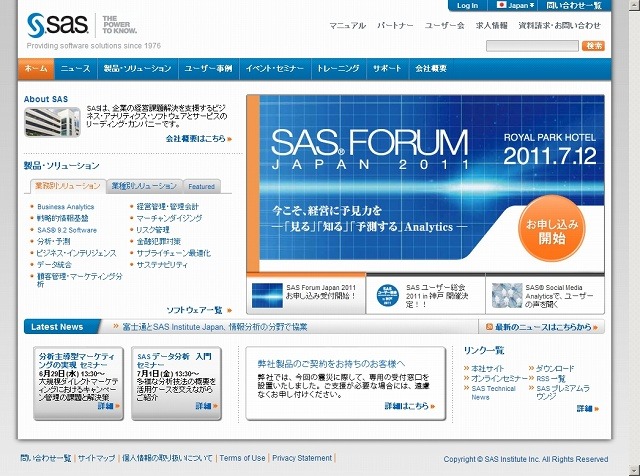 「SAS Institute Japan」サイト（画像）