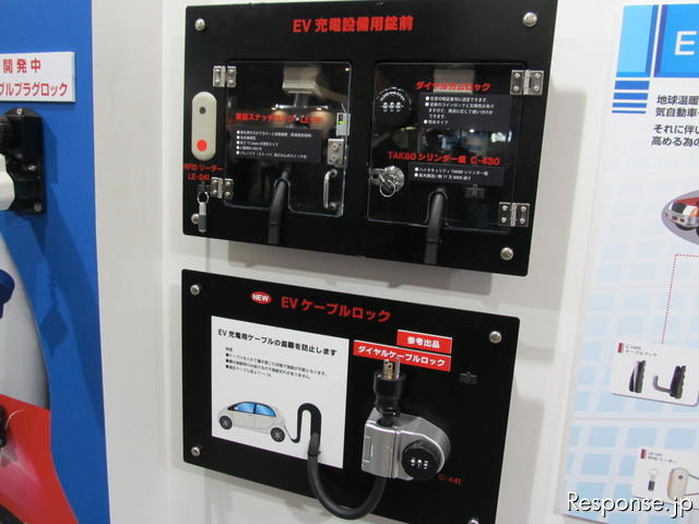【スマートグリッド展 11】自宅の充電スポットにカギをお忘れなく 